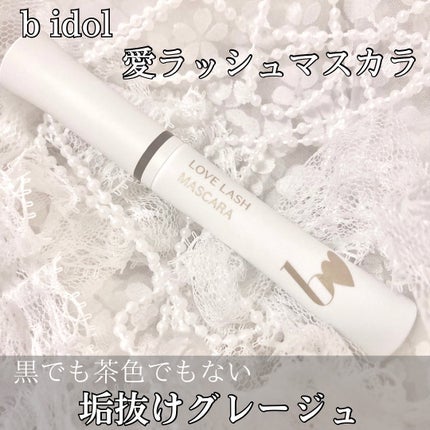愛ラッシュマスカラR/b idol/マスカラを使ったクチコミ(1枚目)