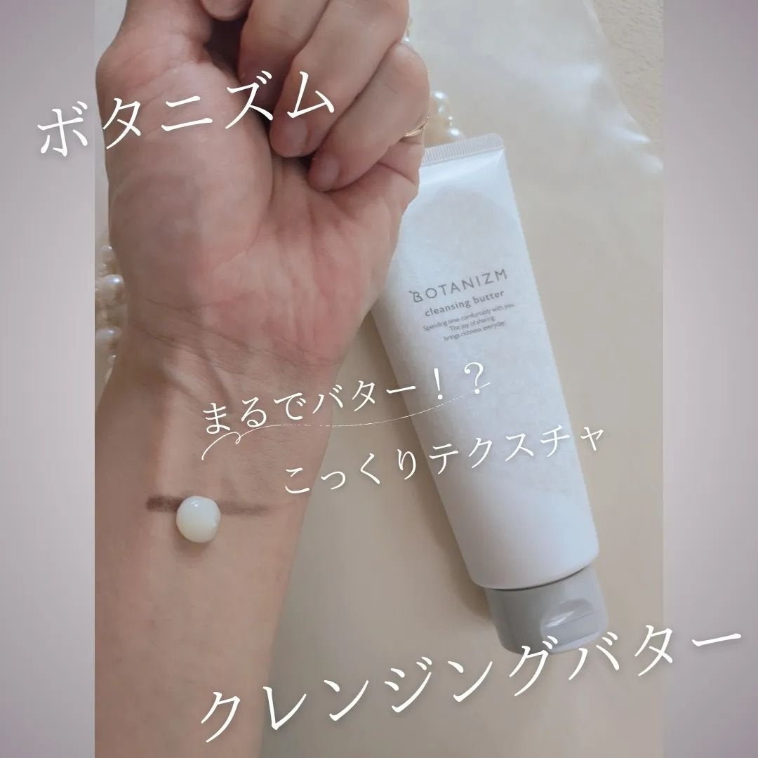 クレンジングバター/ボタニズム /クレンジングバームを使ったクチコミ(2枚目)