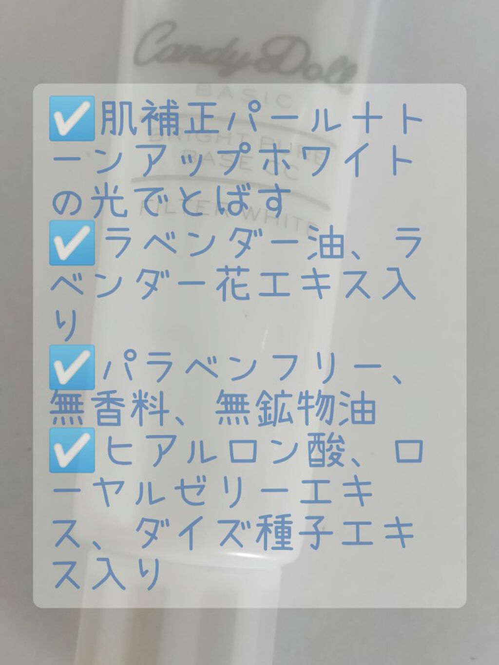ブライトピュアベースCC フィルターホワイト/CandyDoll/CCクリームを使ったクチコミ（2枚目）