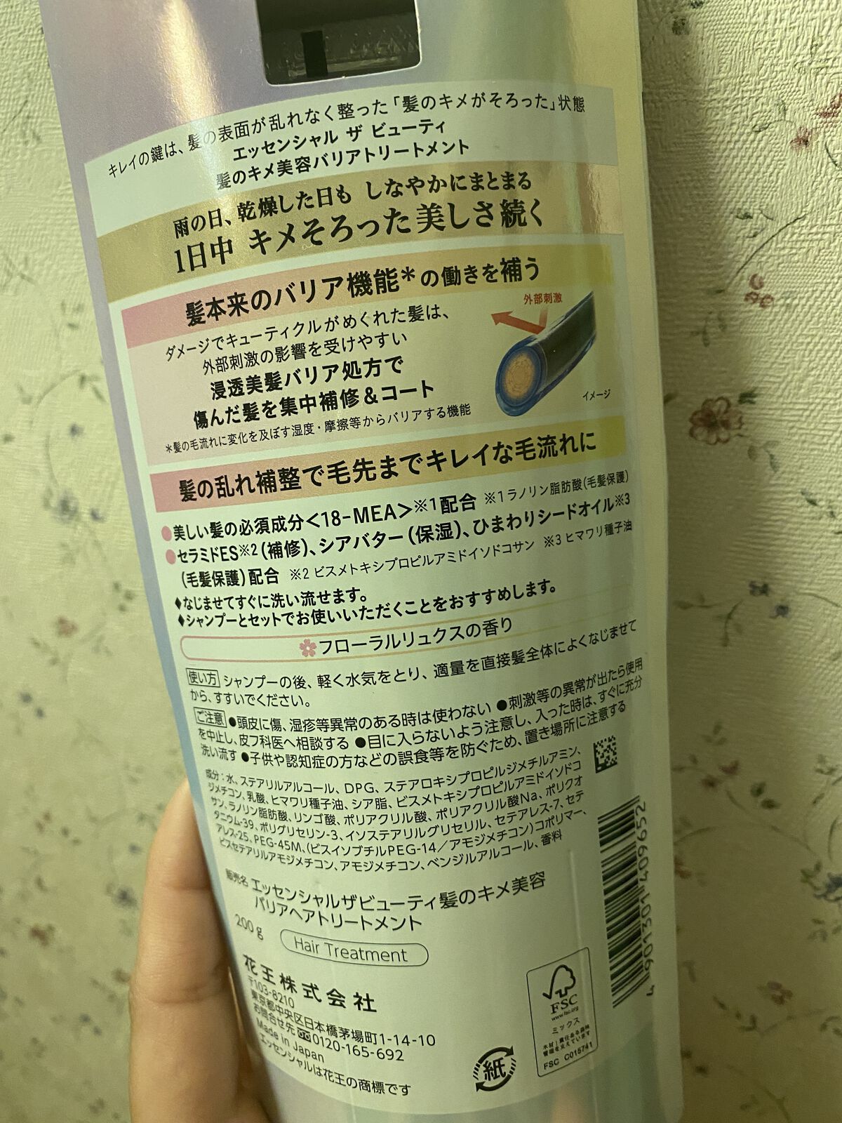 髪のキメ美容バリアトリートメント/エッセンシャル/洗い流すヘアトリートメントを使ったクチコミ（2枚目）