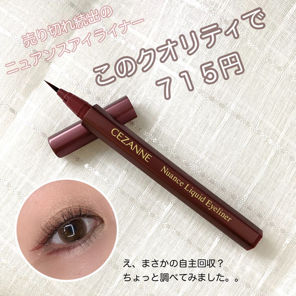 極細 アイライナーR/CEZANNE/リキッドアイライナーを使ったクチコミ（1枚目）