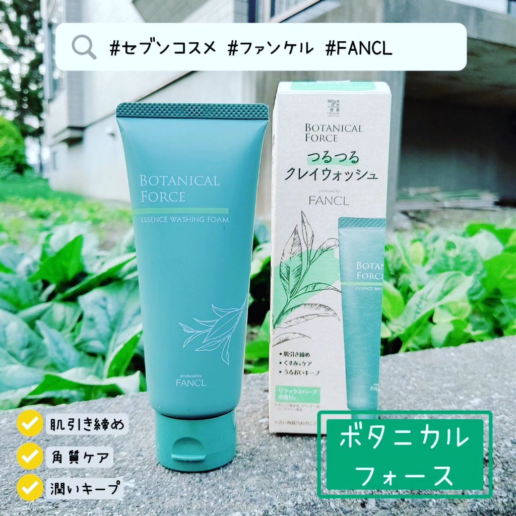 試してみた】つるつるクレイウォッシュ ボタニカルフォースの