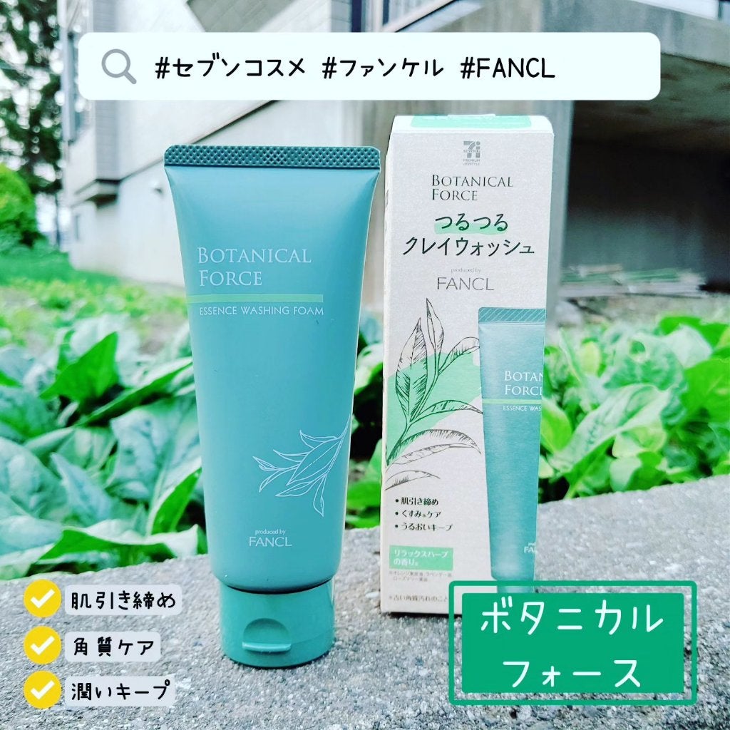 つるつるクレイウォッシュ/ボタニカルフォース/洗顔フォームを使ったクチコミ(1枚目)