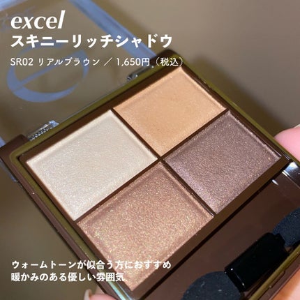 スキニーリッチシャドウ/excel/アイシャドウパレットを使ったクチコミ(2枚目)