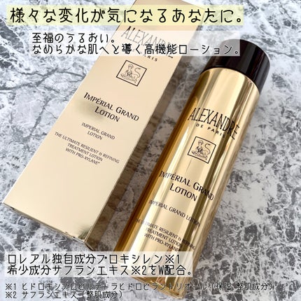 アンペリエルグランローション/アレクサンドル ドゥ パリ/化粧水を使ったクチコミ(2枚目)