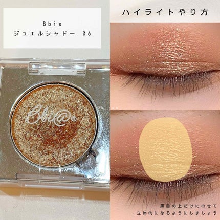 ピアー ジュエルシャドー /BBIA/単色アイシャドウを使ったクチコミ(7枚目)