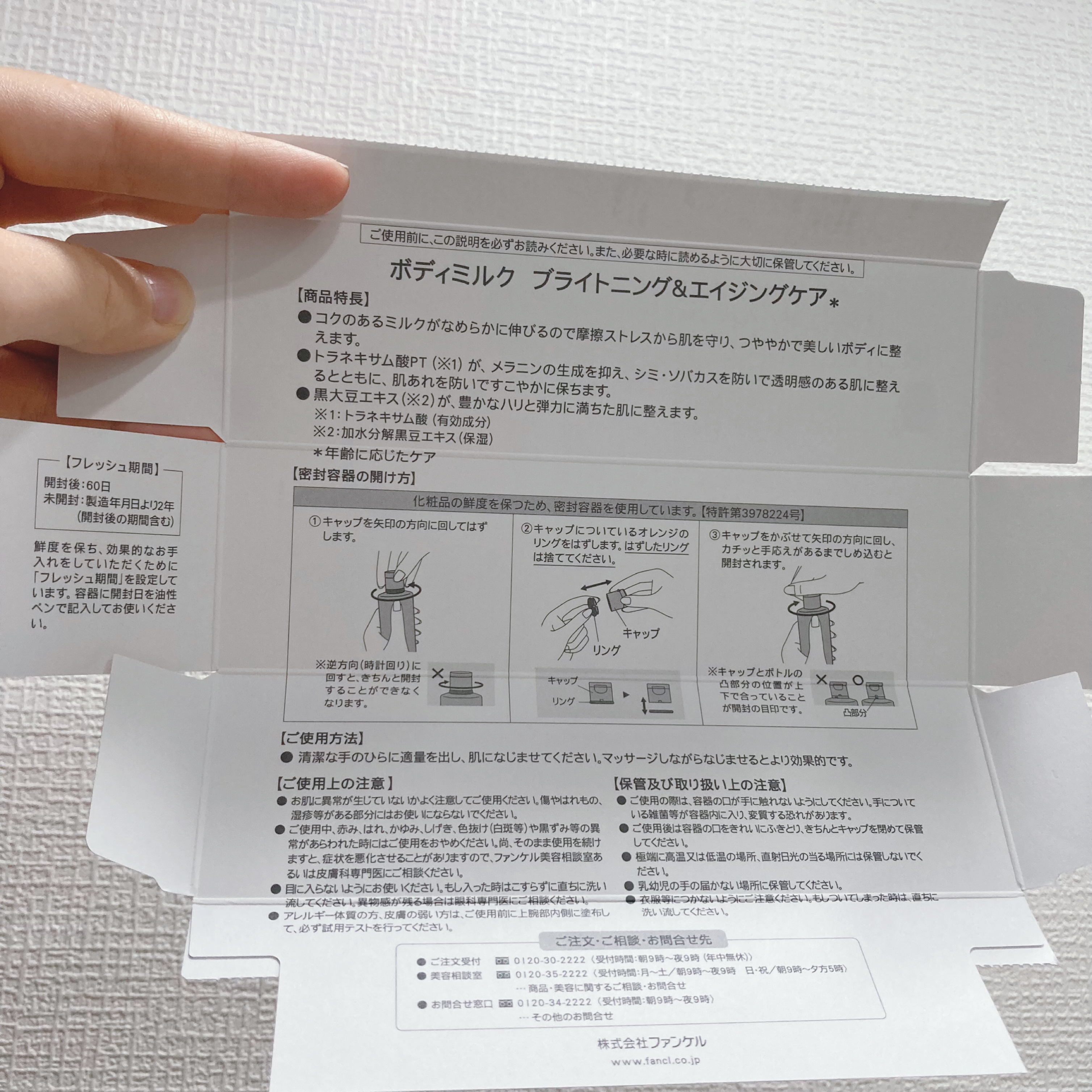 ボディミルク ブライトニング＆エイジングケア＜医薬部外品＞ 150g/ファンケル/ボディミルクを使ったクチコミ（3枚目）