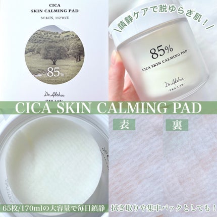 シカスキンカーミングパッド/Dr.Althea/トナーパッドを使ったクチコミ(4枚目)