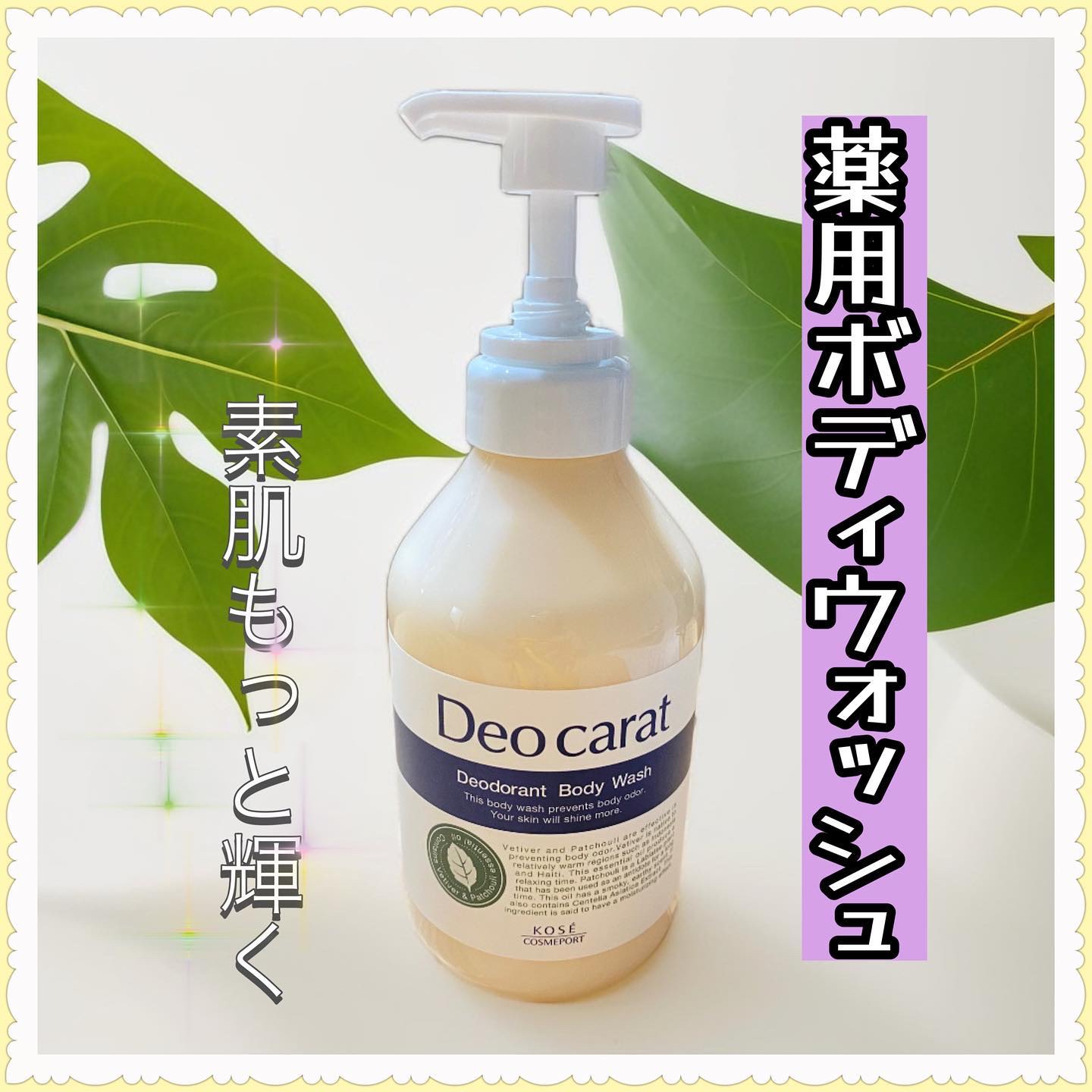 デオカラット 薬用ボディウォッシュ/デオカラット/ボディソープを使ったクチコミ（1枚目）
