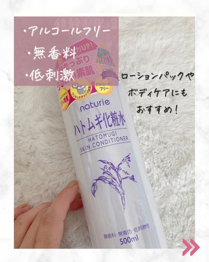 ハトムギ化粧水(ナチュリエ スキンコンディショナー R )/ナチュリエ/化粧水を使ったクチコミ(4枚目)