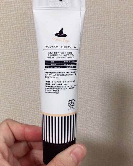 CCクリーム/Witch's Pouch/CCクリームを使ったクチコミ(2枚目)