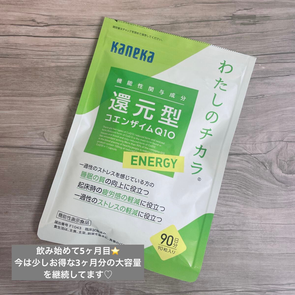 還元型コエンザイムQ10 ENERGYわたしのチカラ カネカ