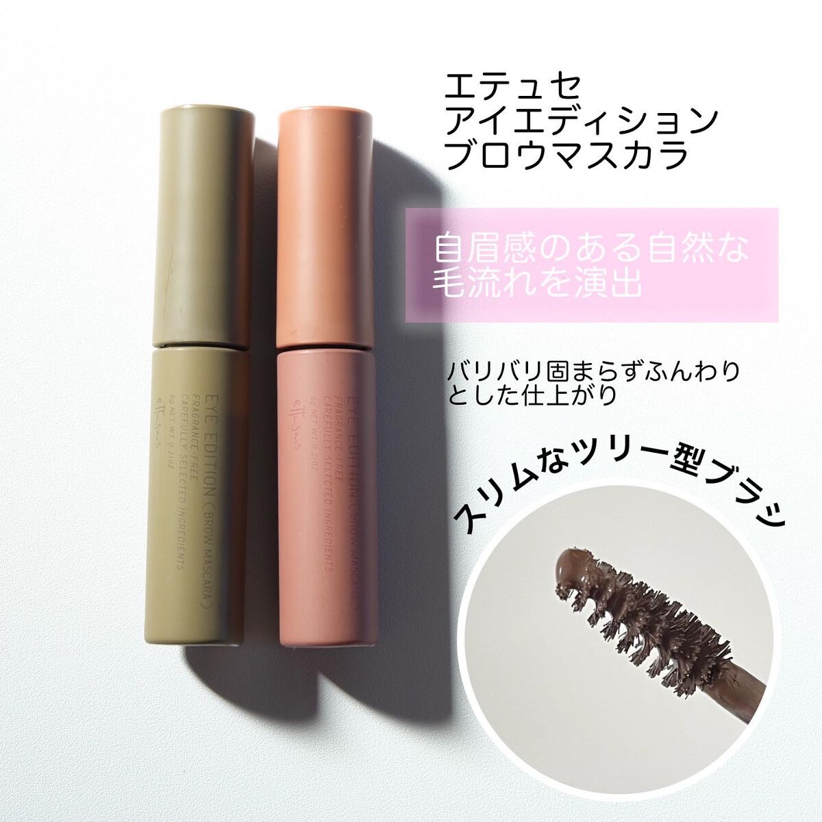 エテュセ アイエディション(ブロウマスカラ)/ettusais/眉マスカラを使ったクチコミ(4枚目)