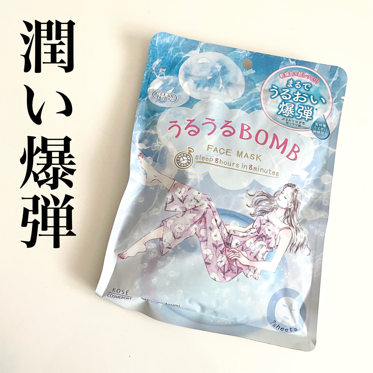 うるうるBOMBマスク/クリアターン/シートマスク・パックを使ったクチコミ(1枚目)