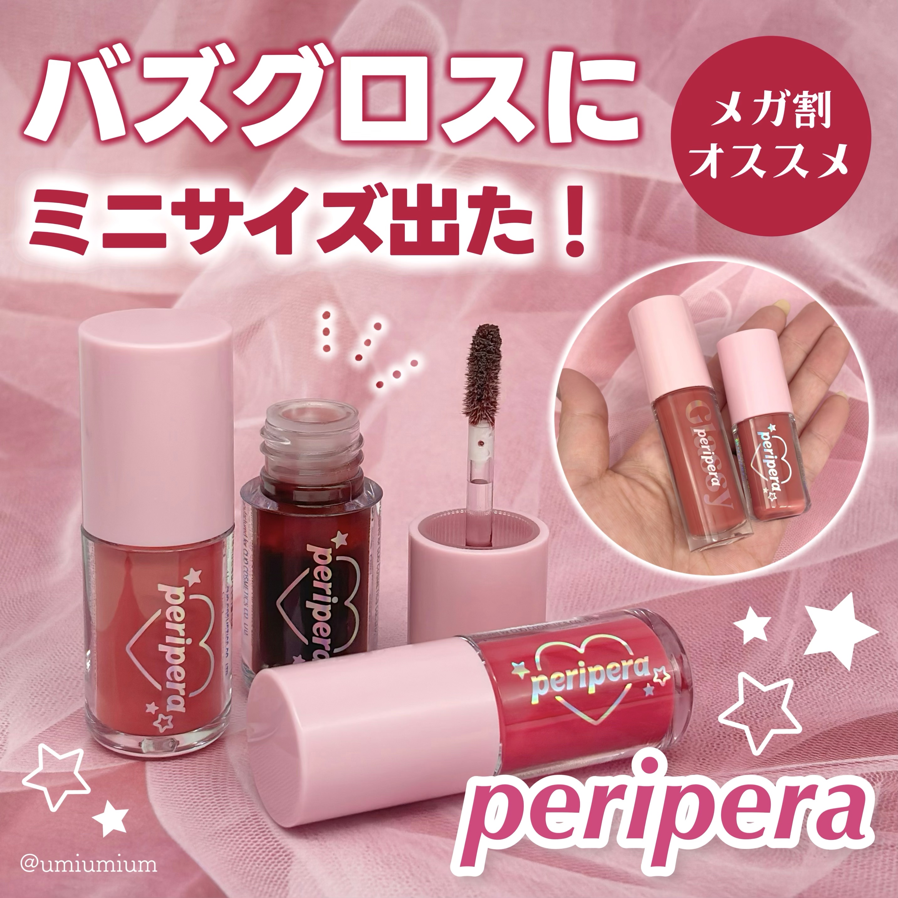 インク グラスティング リップ グロス 14 ファインド ジョイ(FIND JOY)/PERIPERA/リップグロスを使ったクチコミ（1枚目）