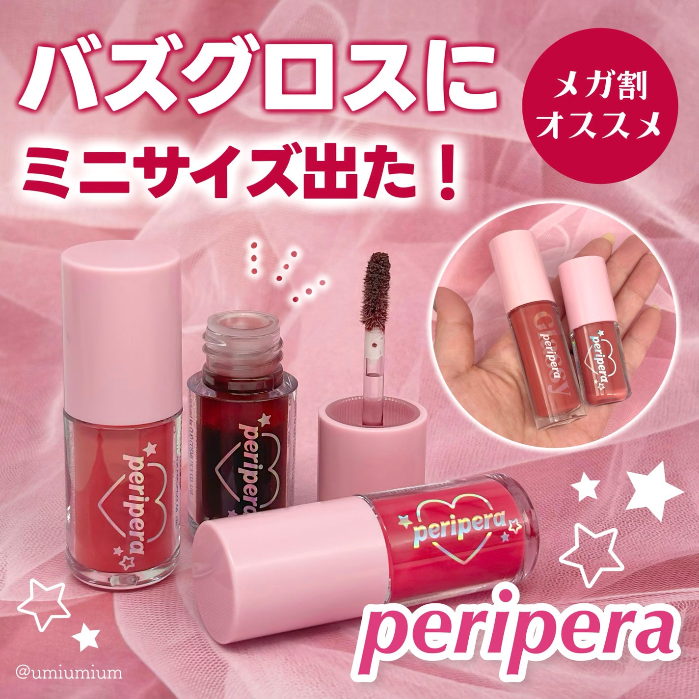 インク グラスティング リップ グロス/PERIPERA/リップグロスを使ったクチコミ(1枚目)