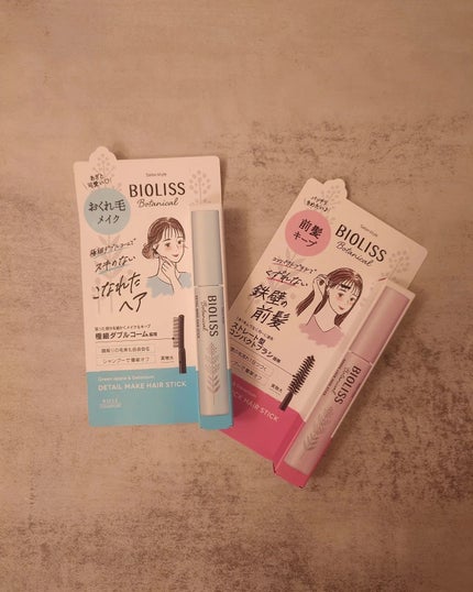 ボタニカル おくれ毛メイク ヘアスティック/SSビオリス/ヘアジェルを使ったクチコミ(9枚目)