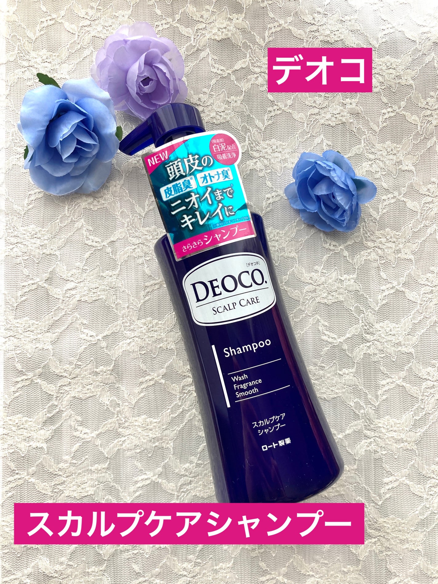 デオコ スカルプケアシャンプー/コンディショナー/DEOCO(デオコ)/市販シャンプーを使ったクチコミ(1枚目)