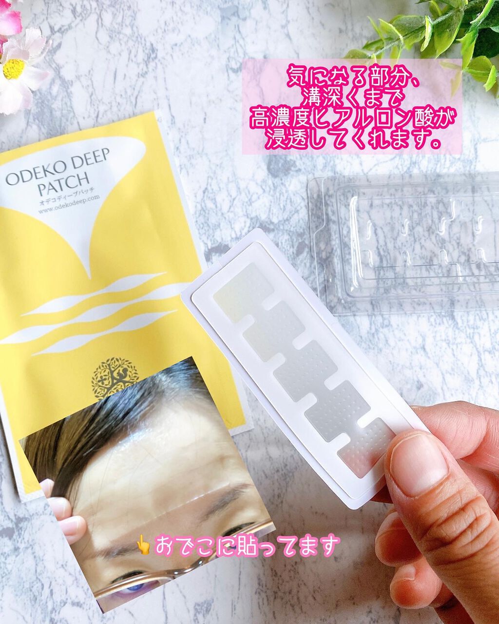 オデコディープパッチ/北の快適工房/シートマスク・パックを使ったクチコミ（3枚目）