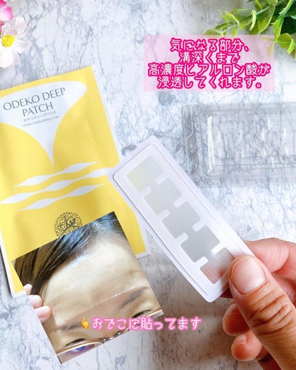 オデコディープパッチ/北の快適工房/シートマスク・パックを使ったクチコミ(3枚目)