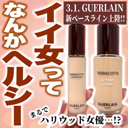 テラコッタ フルイド グロウ/GUERLAIN/リキッドファンデーションを使ったクチコミ(1枚目)