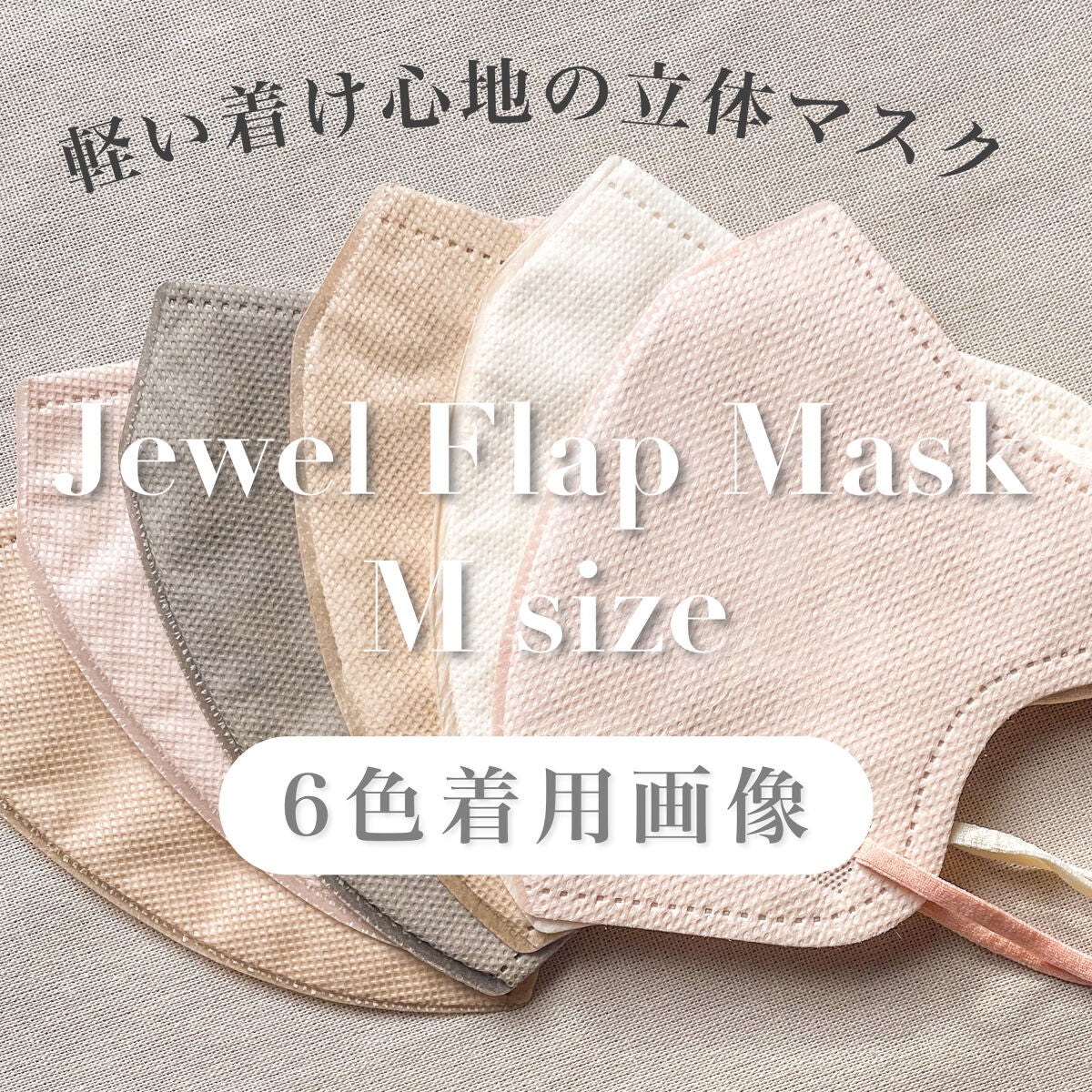 Jewel Flap Mask/Jewel Flap Mask/マスクを使ったクチコミ（1枚目）