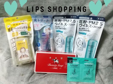 【使った商品】サンカット® サンカットR ライトアップUV エッセンス
ソフティモ 毛穴小町 酵素クレンジングオイル
コーセーコスメニエンス アレルテクト スプレー
ettusais アイエディション ラッシュトップコート
カウブランド 赤箱3コ

✼••┈┈••✼••┈┈••✼••┈┈••✼••┈┈••✼

LIPSショッピングで購入しました✨
クーポンとポイント使って3001円(笑)
クーポンが期限切れちゃうから微妙な価格😂
気になってたもの買えて良かったです👍️

✼••┈┈••✼••┈┈••✼••┈┈••✼••┈┈••✼

#LIPSショッピング
#サンカット®
#ソフティモ
#コーセーコスメニエンス
#ettusais
#カウブランド

の画像 その0