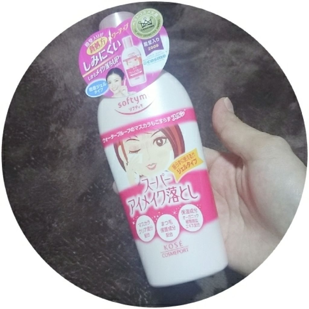 ソフティモ スーパー ポイントメイクアップリムーバー/ソフティモ/ポイントメイクリムーバーを使ったクチコミ(1枚目)