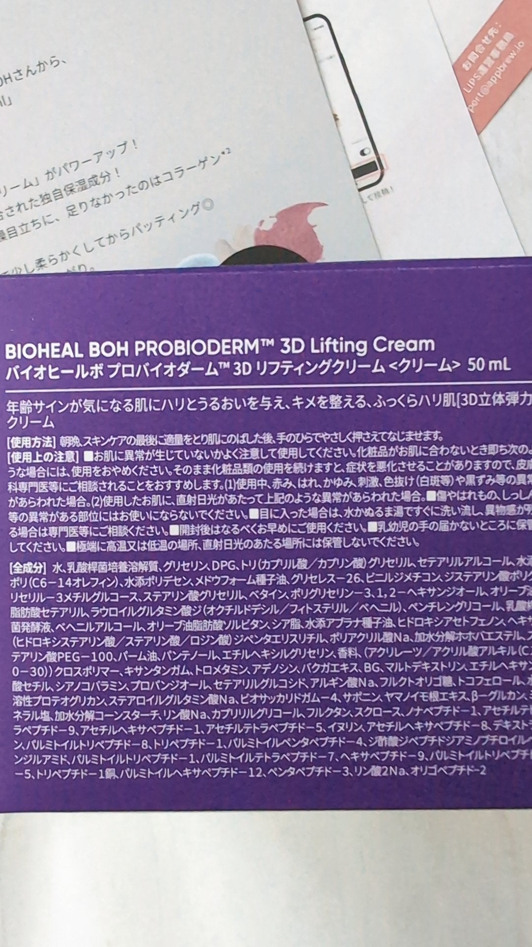 バイオヒールボ プロバイオダーム 3Dリフティングクリーム/BIOHEAL BOH/フェイスクリームを使ったクチコミ(5枚目)