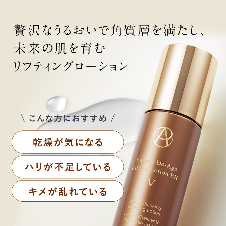 ラグジュアリー・デ・エイジ リフティングローションEX V/アンプルール/化粧水を使ったクチコミ（3枚目）