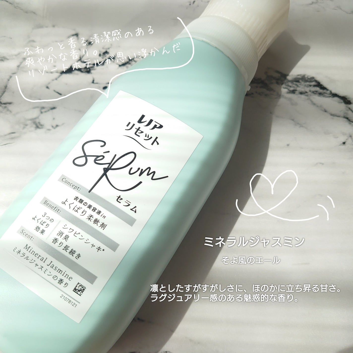 レノアリセット セラム ミネラルジャスミンの香り/レノア/柔軟剤を使ったクチコミ(2枚目)