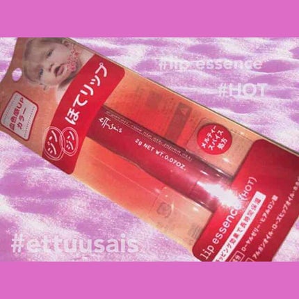 エテュセ リップエッセンス ホット/ettusais/リップ美容液を使ったクチコミ(1枚目)