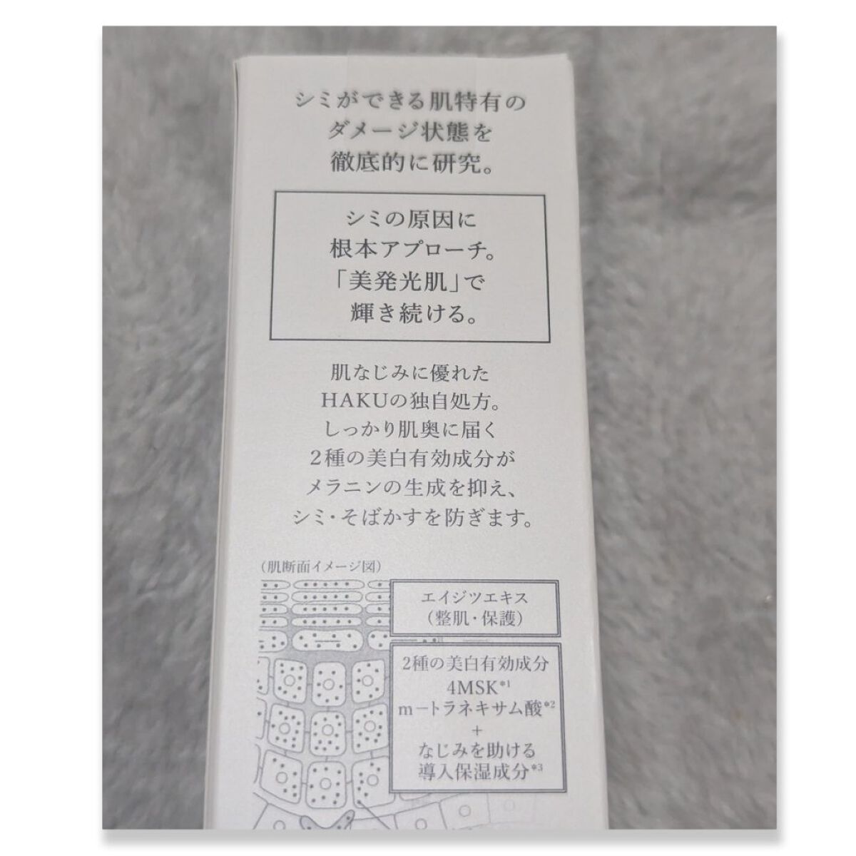 メラノフォーカスＥＶ/HAKU/美容液を使ったクチコミ（2枚目）