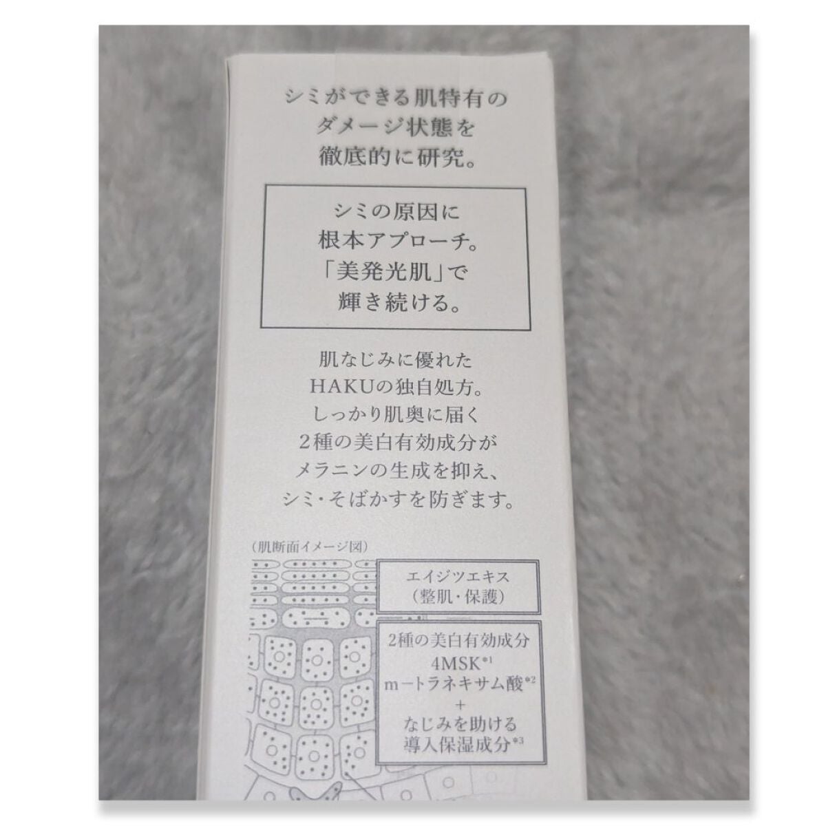 メラノフォーカスEV/HAKU/美容液を使ったクチコミ(2枚目)