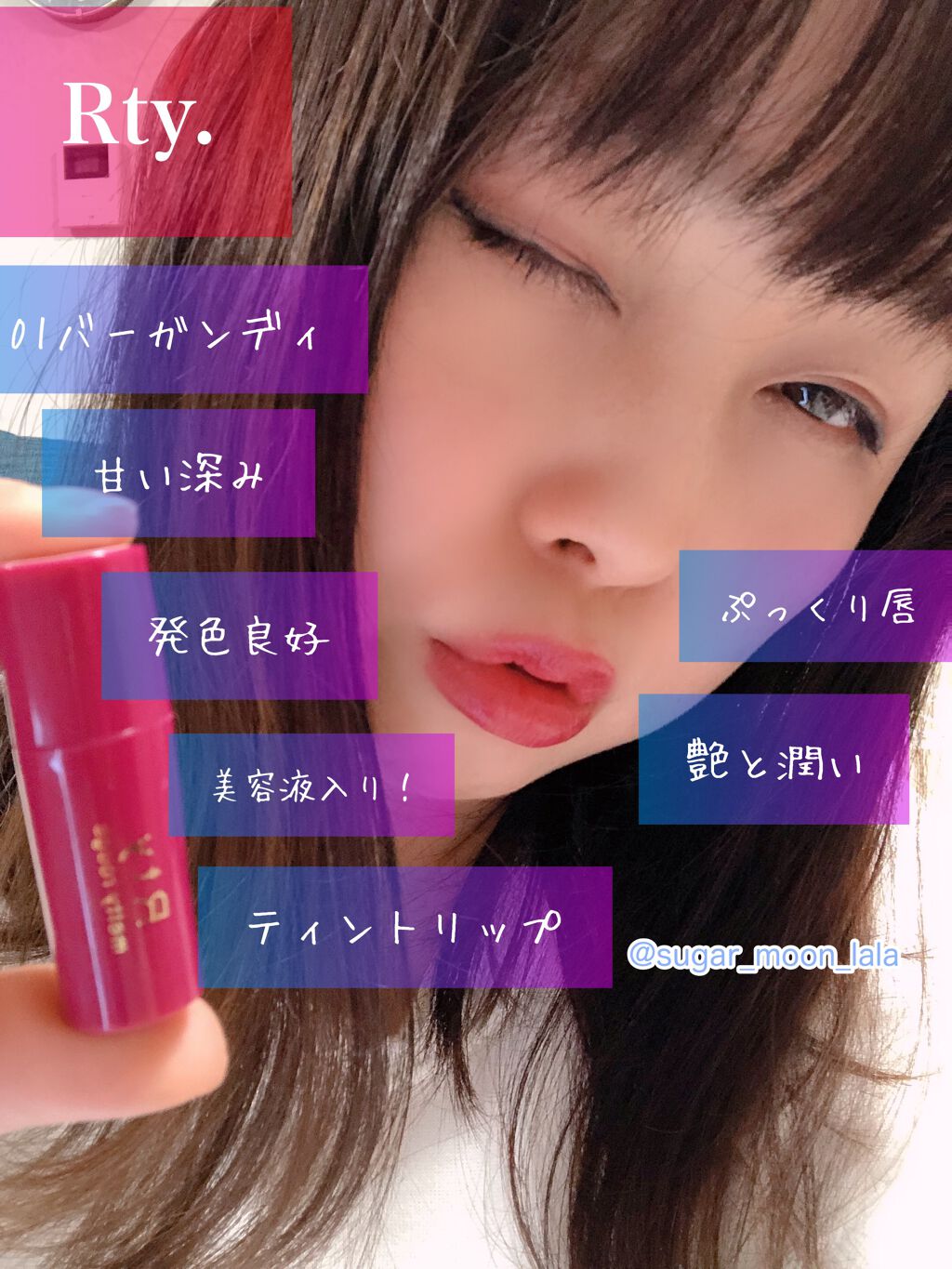 メルティルージュ/Rty/口紅を使ったクチコミ(1枚目)