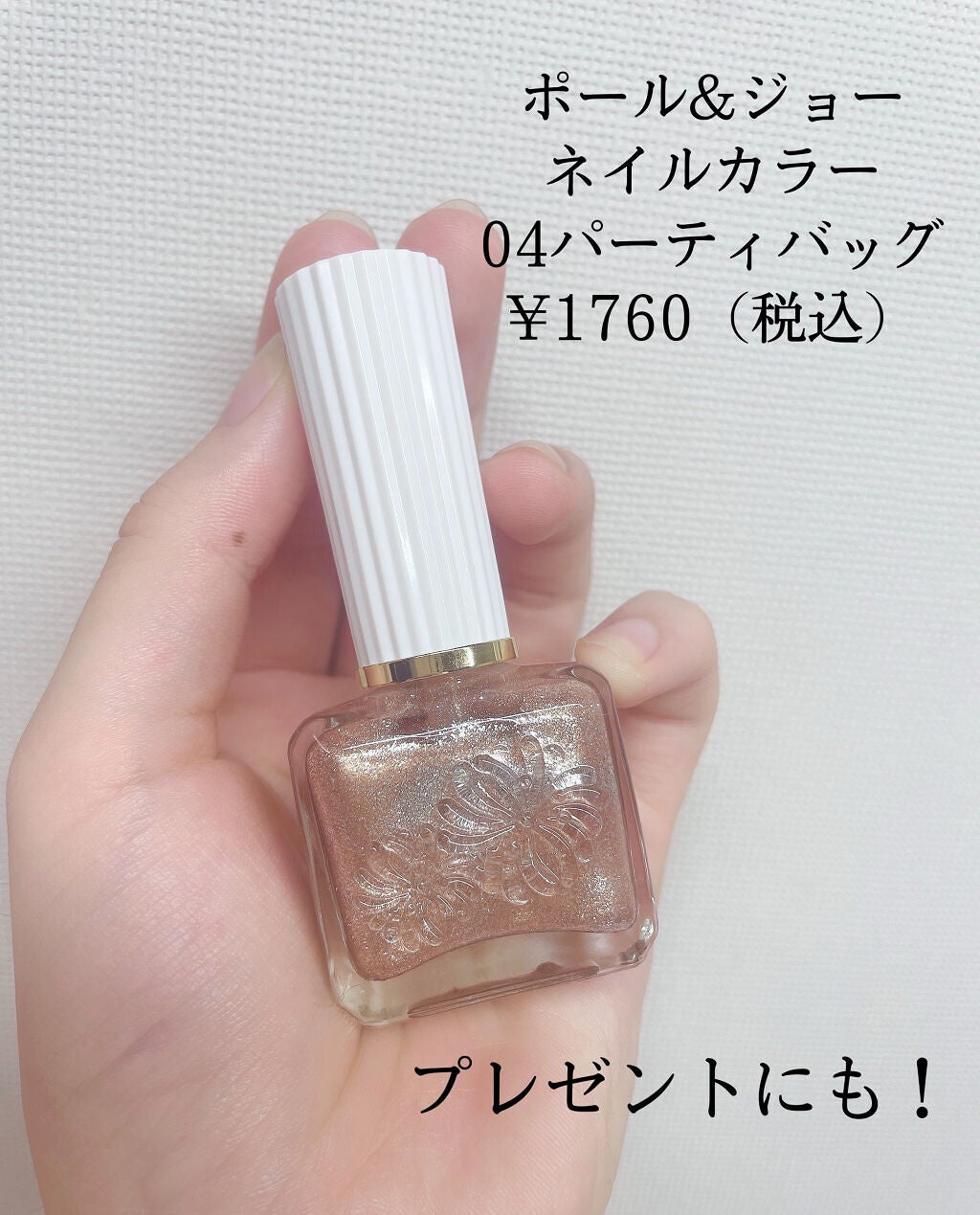 ネイルカラー/PAUL & JOE BEAUTE/マニキュアを使ったクチコミ(2枚目)