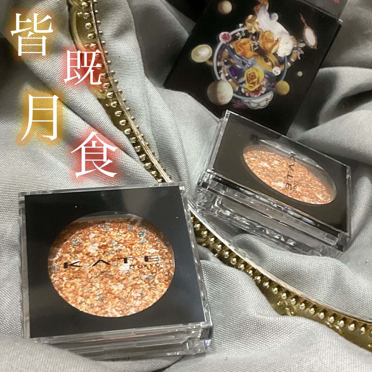 ギャラクシーモードアイズ/KATE/単色アイシャドウを使ったクチコミ(1枚目)