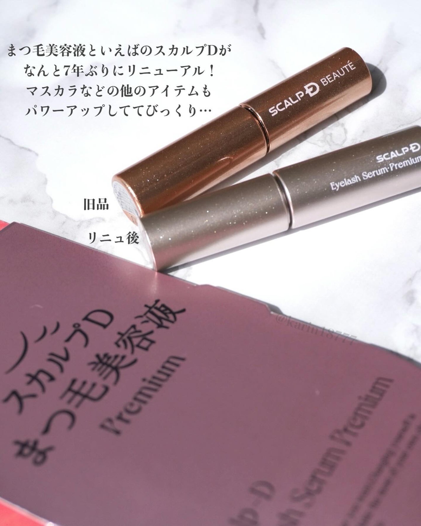 スカルプD アイラッシュセラム プレミアム/アンファー(スカルプD)/まつげ美容液を使ったクチコミ(2枚目)