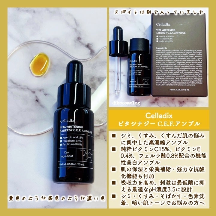 ビタホワイトニングシナジーC.E.F.アンプル/Celladix/美容液を使ったクチコミ(2枚目)