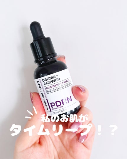 ダーマアンサー PDRN アクティブブースト1:1アンプル/CNP Laboratory/美容液を使ったクチコミ(1枚目)