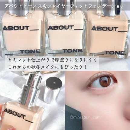 スキンレイヤーフィットファンデーション/ABOUT TONE/リキッドファンデーションを使ったクチコミ(1枚目)