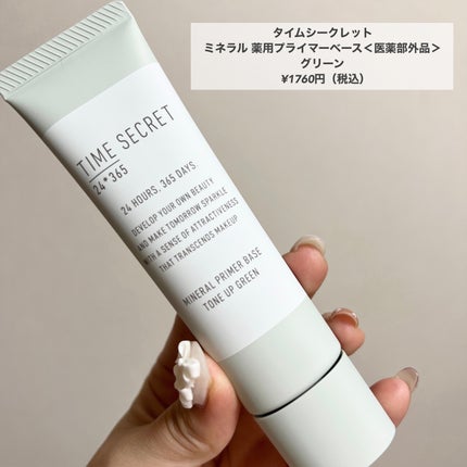 ミネラル 薬用プライマーベース/TIME SECRET/化粧下地を使ったクチコミ(5枚目)