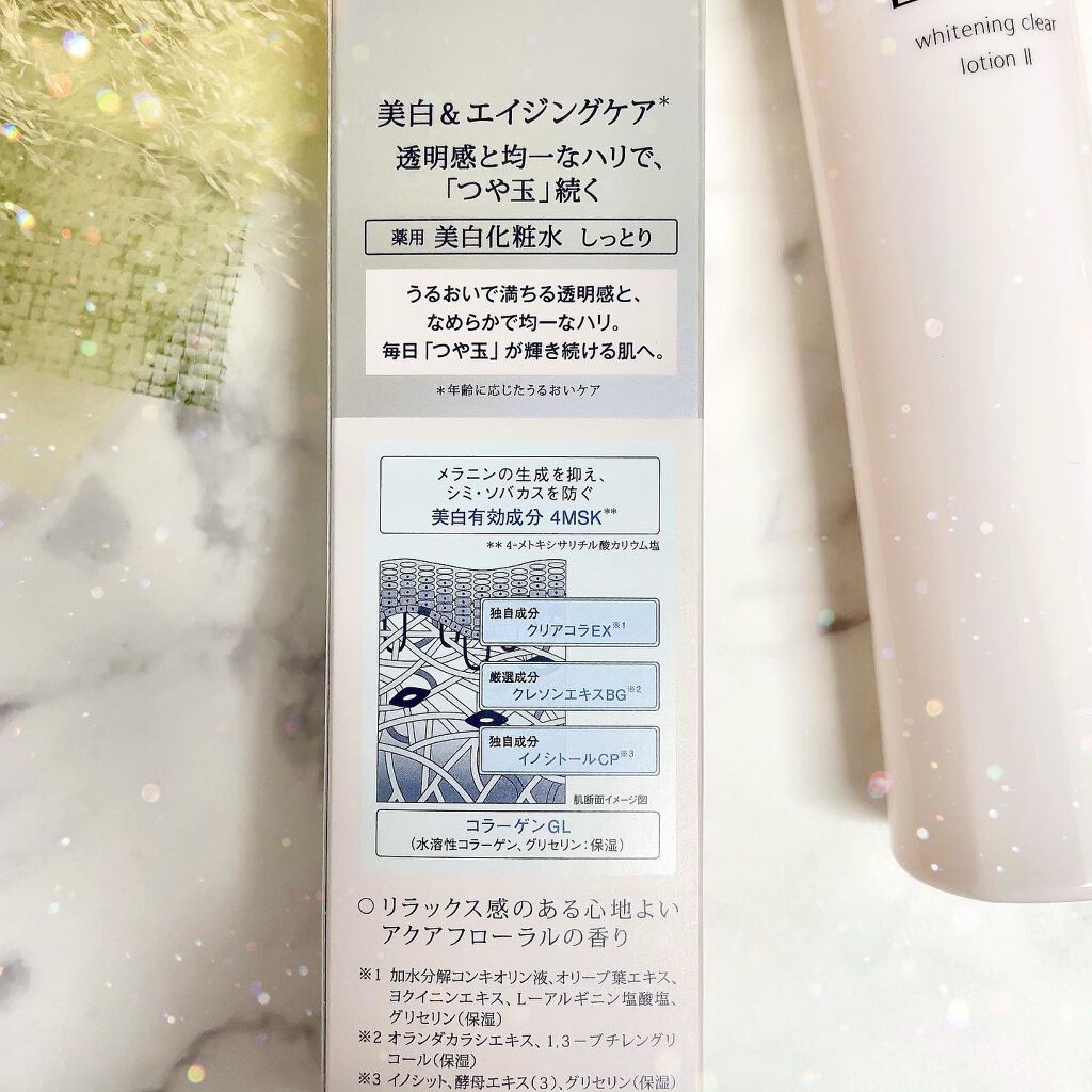 エリクシール ホワイト クリアローション C II/エリクシール/化粧水を使ったクチコミ（3枚目）