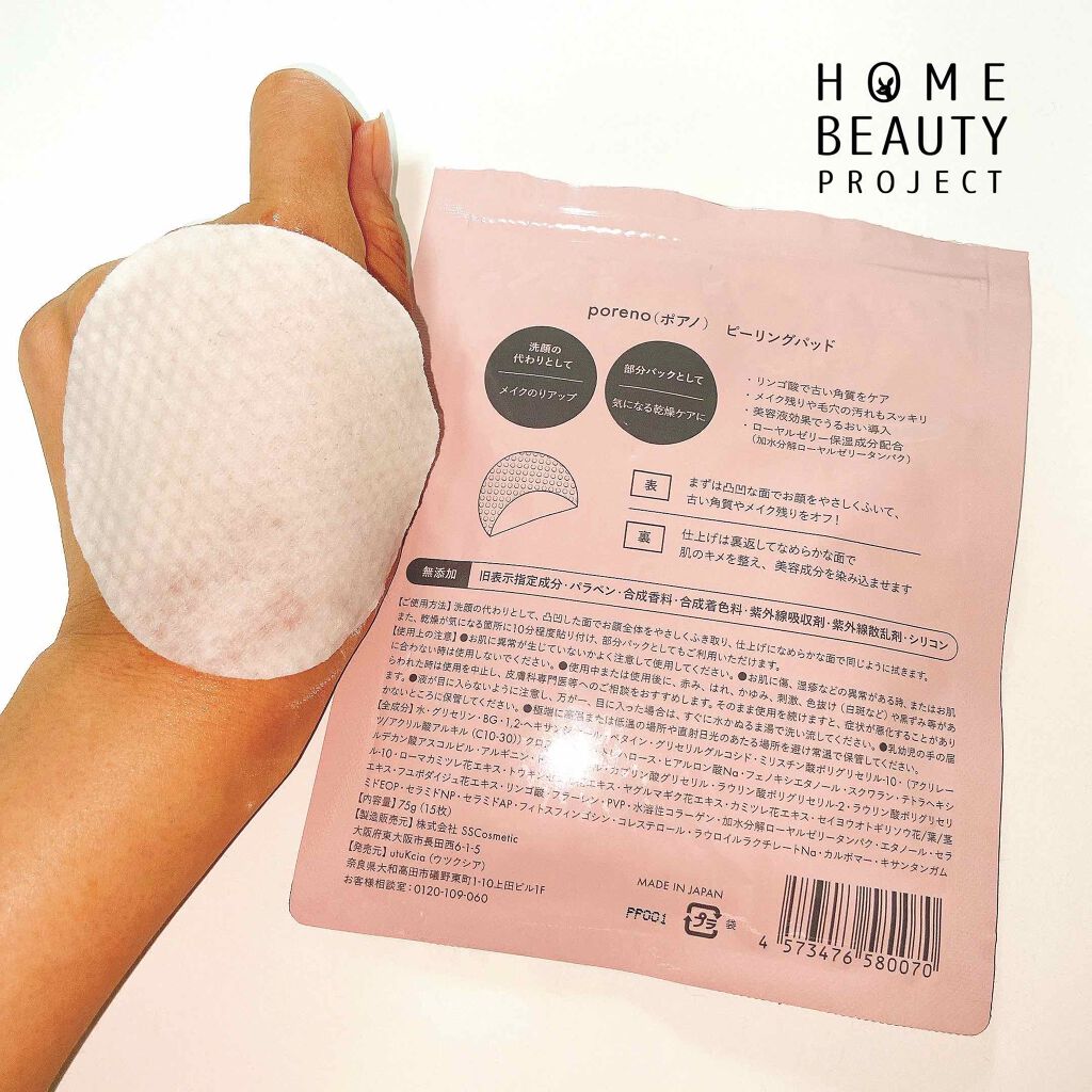 ピーリングパッド ポアノ/ウツクシア/トナーパッドを使ったクチコミ(4枚目)
