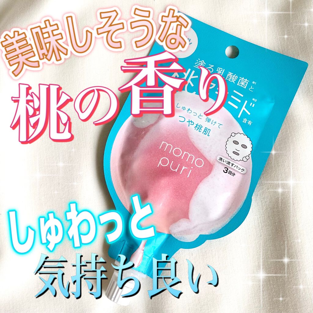 ももぷり フレッシュバブルパック/ももぷり/洗い流すパック・マスクを使ったクチコミ（1枚目）