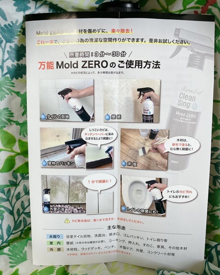 ぷえら on LIPS 「コエタス様のモニターキャンペーンでもらった【強力カビ取り除菌剤..」(4枚目)