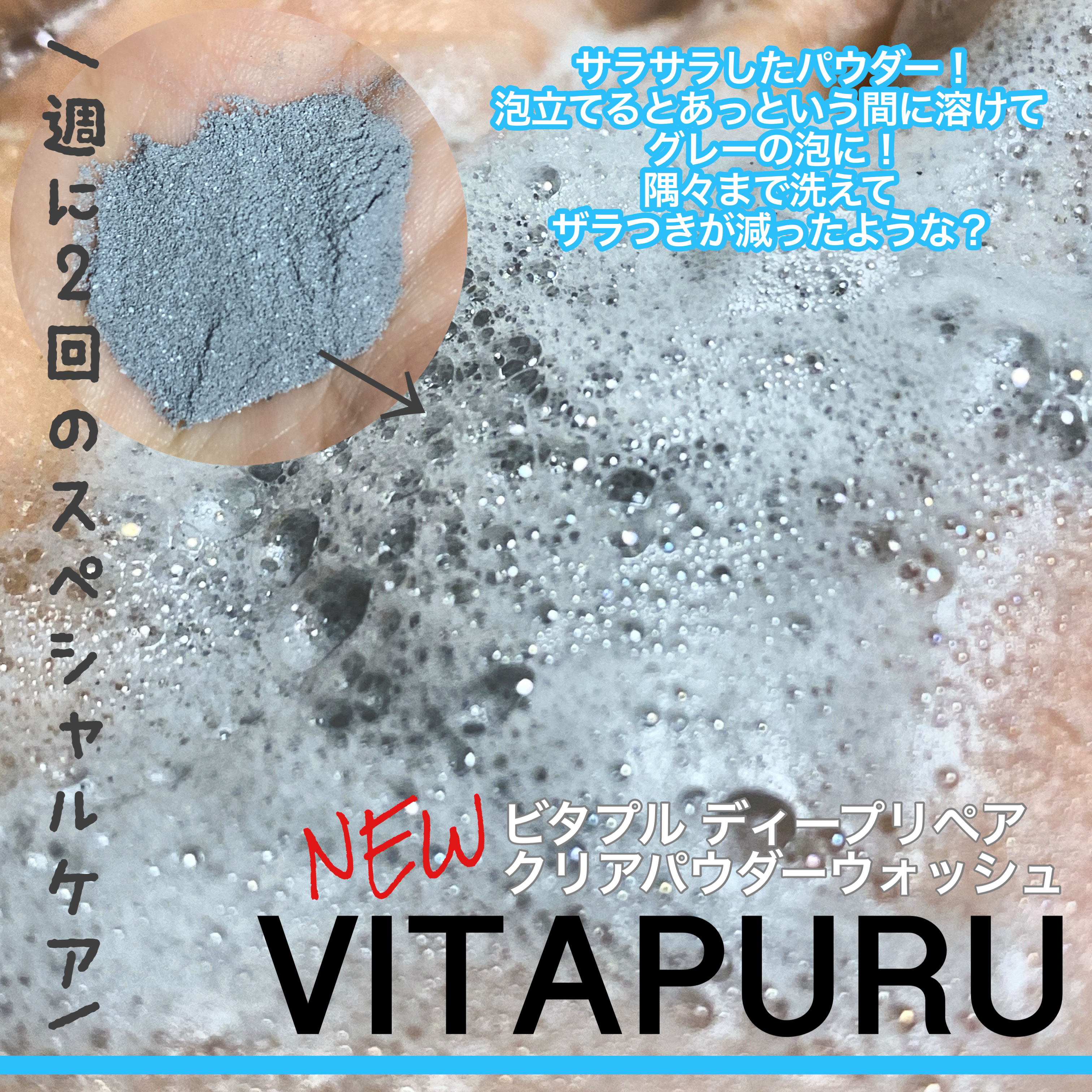 ビタプル ディープリペア クリアパウダーウォッシュ/VITAPURU/洗顔パウダーを使ったクチコミ（2枚目）