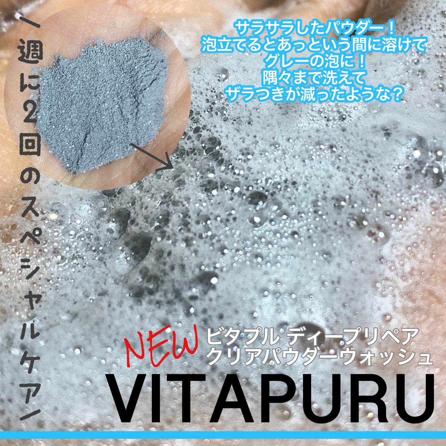 ビタプル リペア クリアウォッシングフォーム/VITAPURU/洗顔フォームを使ったクチコミ(2枚目)