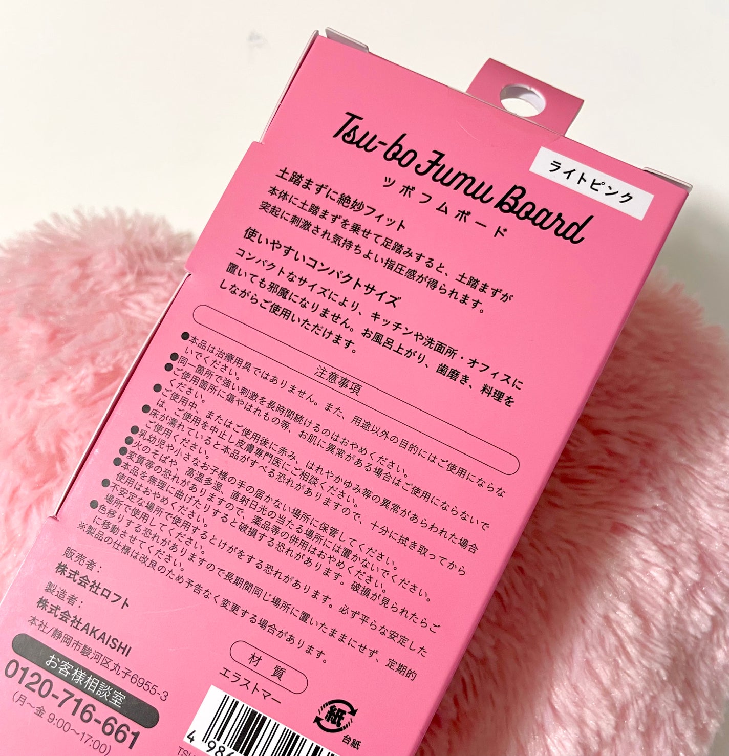 かーびい on LIPS 「LOFTツボフムボードロフトで購入した、その名もツボフムボード..」(2枚目)