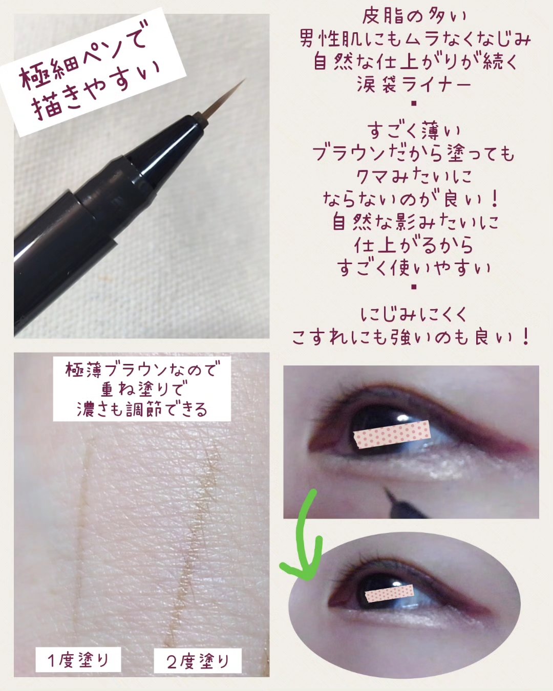 ナチュラル涙袋ライナー/gatsby THE DESIGNER/リキッドアイライナーを使ったクチコミ（2枚目）